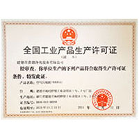 肏浪屄全国工业产品生产许可证